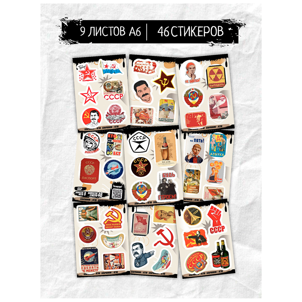 Набор наклеек BY Русские супергерои "СССР", RSTPA6_0348, 9 листов, арт.№ C33-027