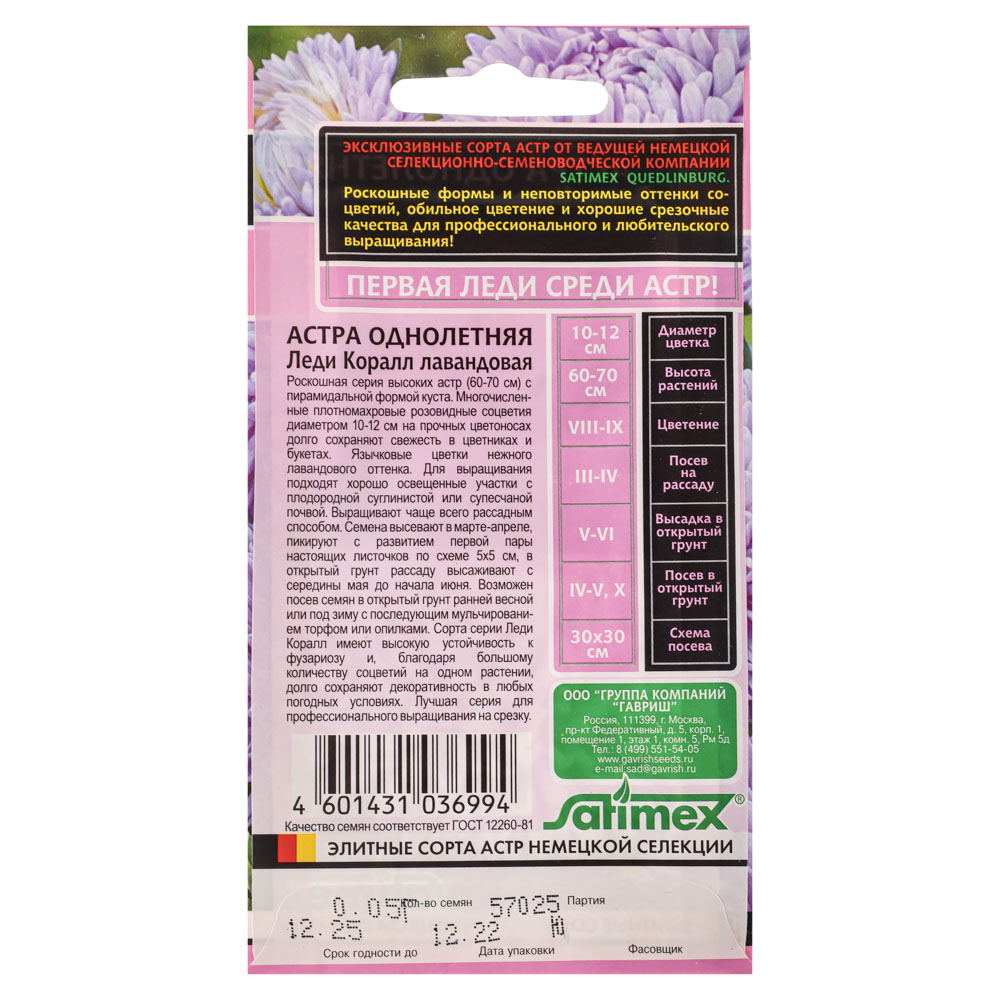 Семена Астра Леди Корал лавандовая, однолетняя (розовидная) 0,05 гр, серия Эксклюзив, арт.№ 179-398