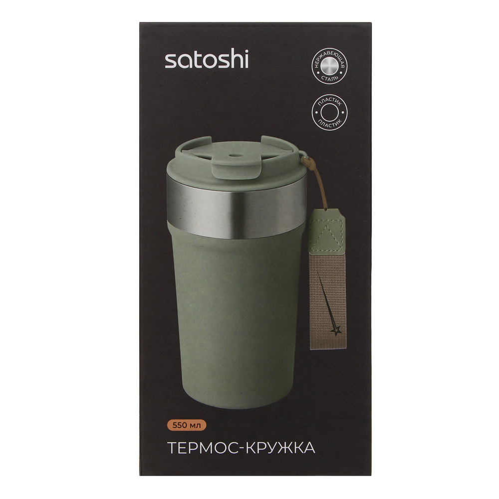 Термос-кружка тм SATOSHI 550мл, нерж.сталь, 2 цвета, арт.№ 841-914