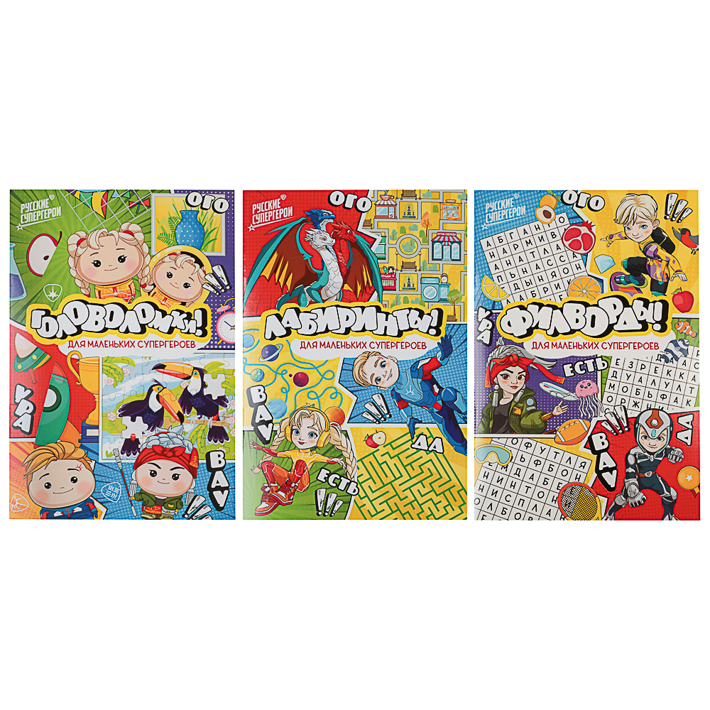 BY Карманная книжечка "Русские супергерои", бумага, 10,7х16,5 см, 24 стр., 3 дизайна, арт.№ 428-073