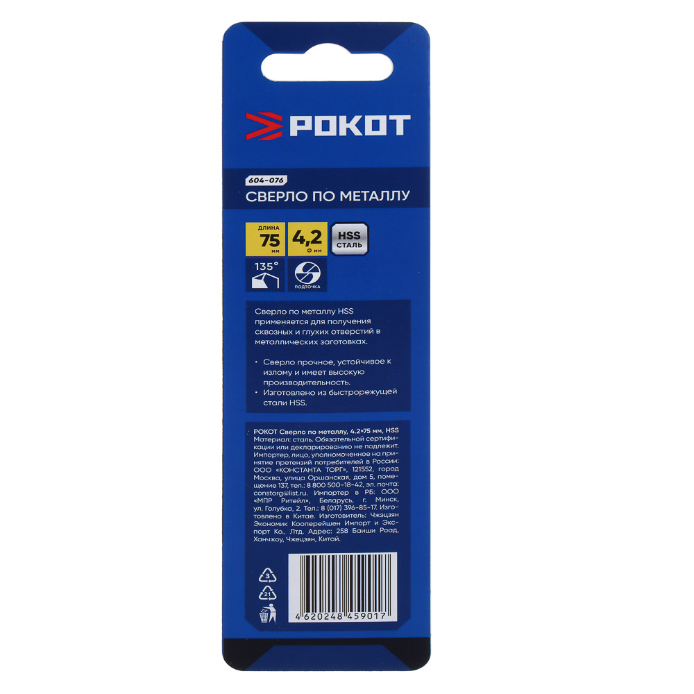 РОКОТ Сверло по металлу 4.2х75мм, HSS, арт.№ 604-076