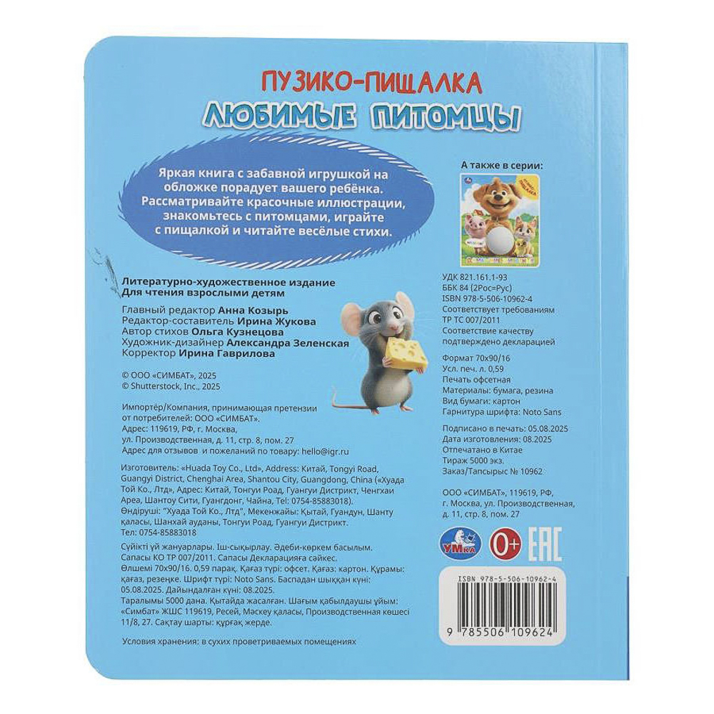 Книга для малыша, картон, 8 стр., в ассортименте, арт.№ 836-071