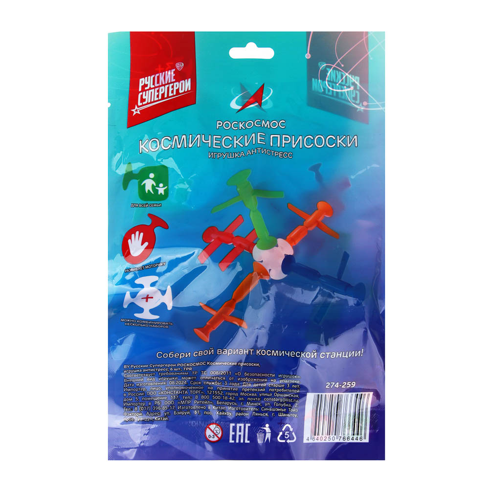 BY Русские Супергерои РОСКОСМОС Космические присоски, игрушка-антистресс, 6 шт, TPR, арт.№ 274-259