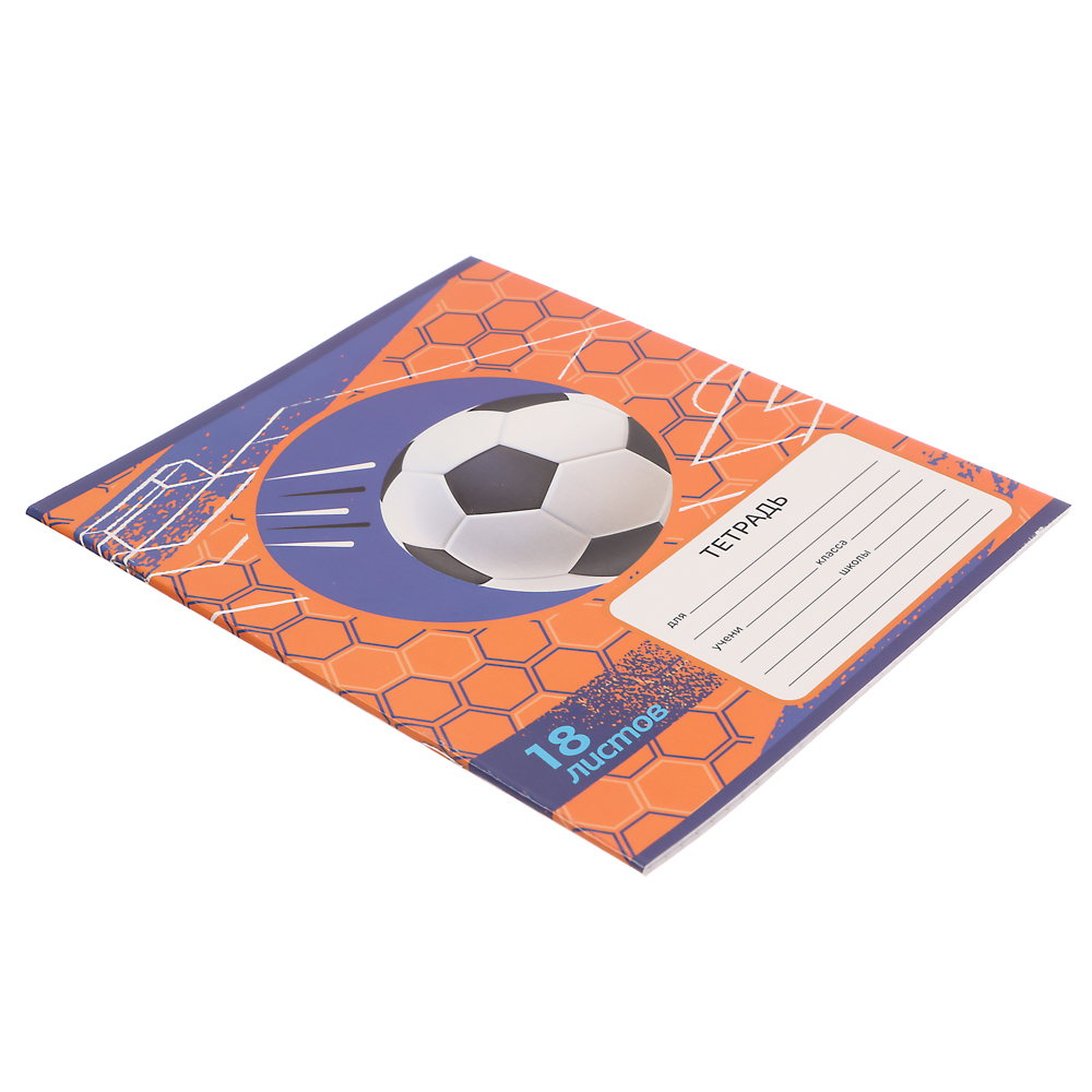 Тетрадь школьная 18 листов в клетку, БЕЛЫЕ ЛИСТЫ, обложка картон 190 г/м2, "Футбол" 4 дизайна, арт.№ 579-038