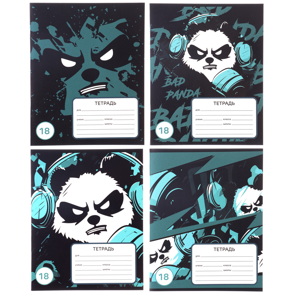 Тетрадь школьная 18 листов в клетку, БЕЛЫЕ ЛИСТЫ, обложка картон 190 г/м2, "Бэд Панда" 4 дизайна, арт.№ 579-039
