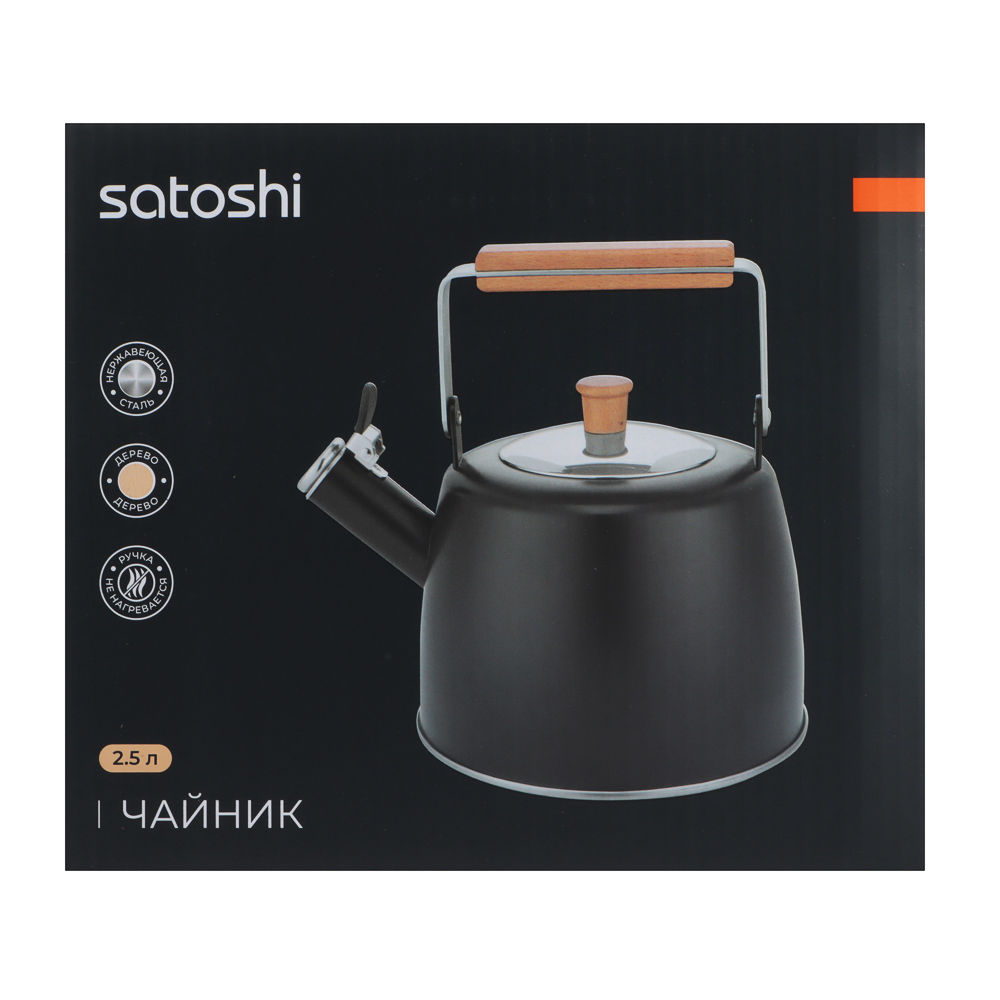 SATOSHI Нера Чайник 2,5л нерж.сталь, индукция (ID-K621), арт.№ 847-010