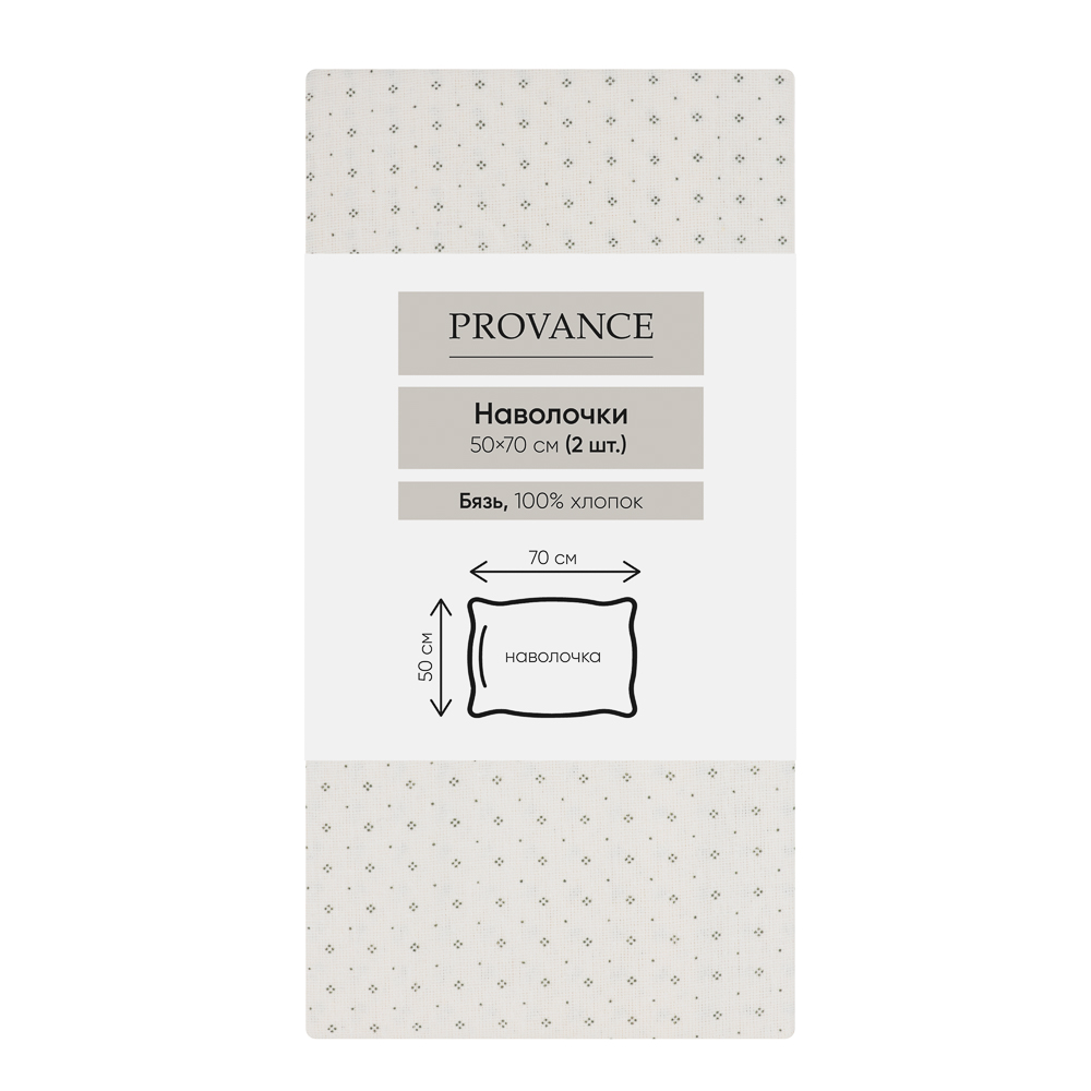 PROVANCE Мосс Наволочки 50х70см, 100% хлопок, бязь, 2шт, 2 дизайна, арт.№ 421-394