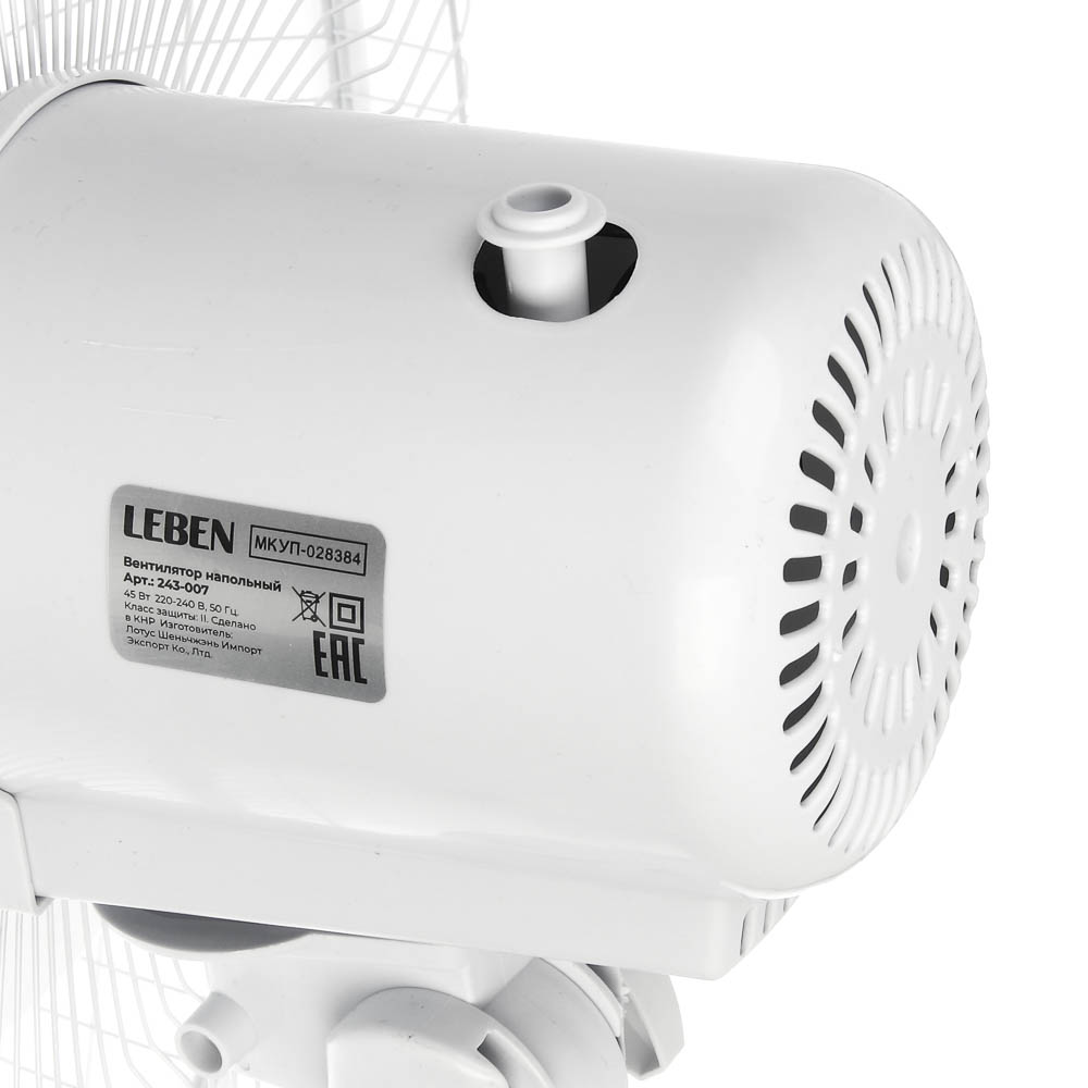 Вентилятор напольный тм LEBEN 45Вт, 3 скорости, диаметр 43см, 220в, белый (1шт в коробке), арт.№ 243-034