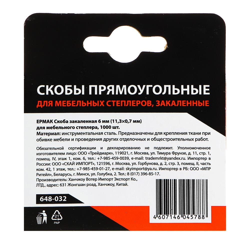 Скоба закаленная 6мм (11,3х0,7мм) для мебельного степлера Тип 53 1000шт. ЕРМАК 648-032