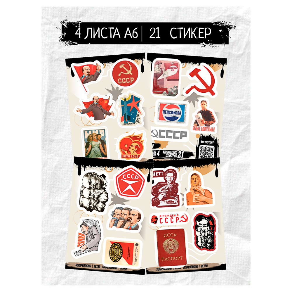 Набор наклеек BY Русские супергерои "СССР", RSTPA6_0389, 4 листа, арт.№ C33-029