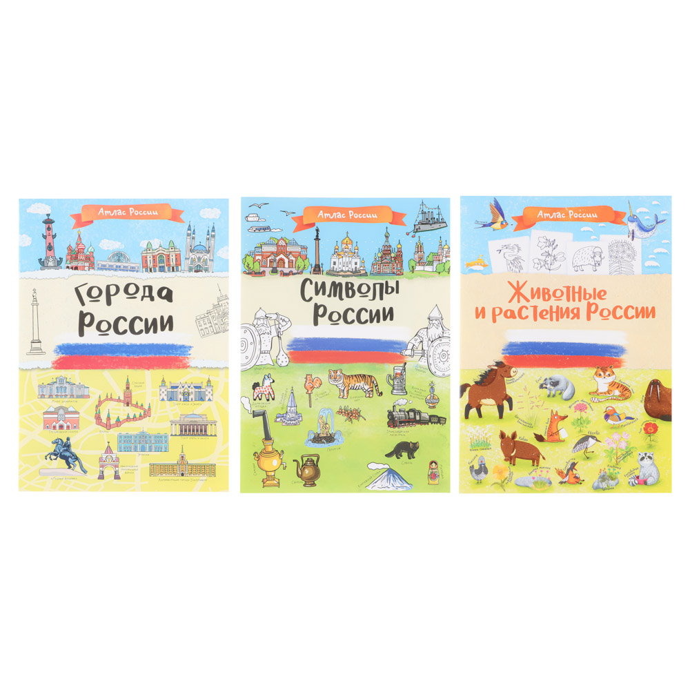 УИД "Познавательный атлас России. Найди и покажи", бумага, 21х29,5 14 стр., 3 дизайна, арт.№ 857-155