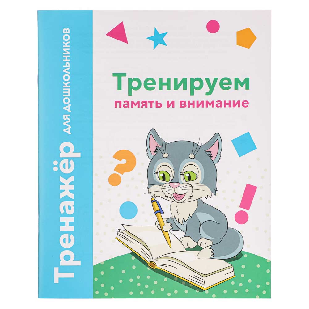 УИД "Тренажер для дошкольников", бумага, 16,5х20,5см, 32 стр., 4 дизайна, арт.№ 876-064