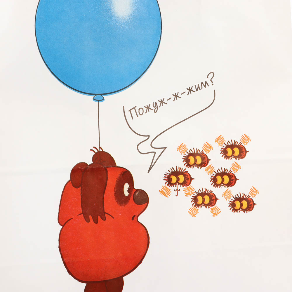 Пакет подарочный с кручеными ручками L 24х14х30см, "Винни-Пух. Пожуж-ж-жим", в ассортименте, арт.№ 507-492