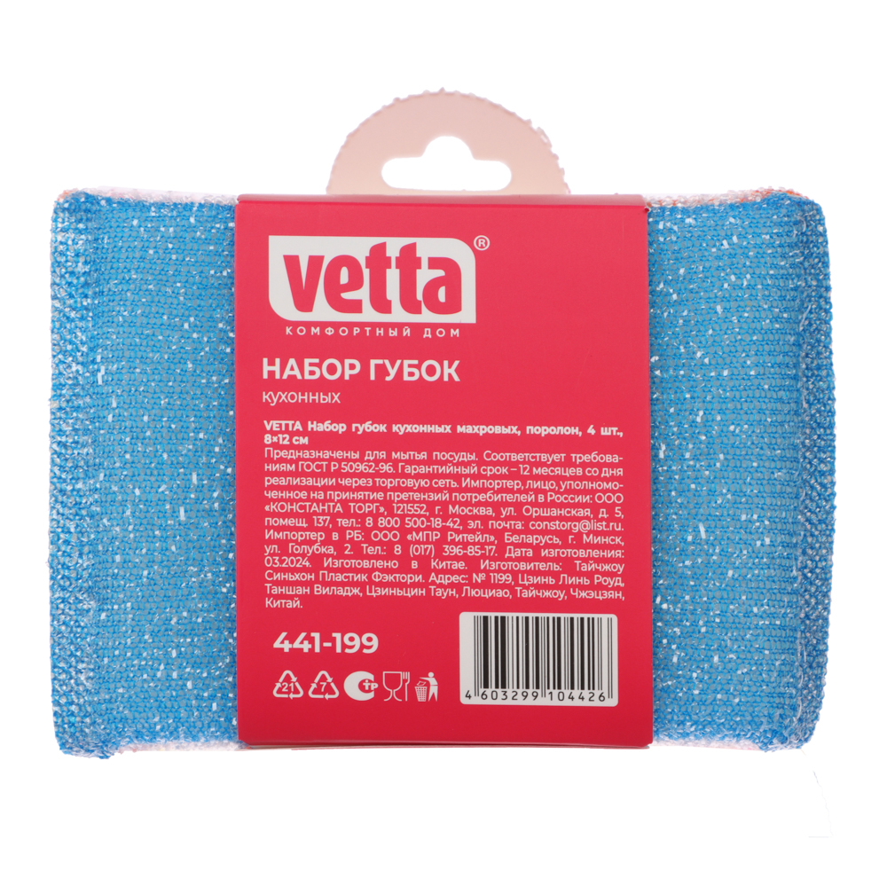 VETTA Набор губок кухонных, махровых, поролон, 4шт 8х12см, 4 цвета, арт.№ 441-199