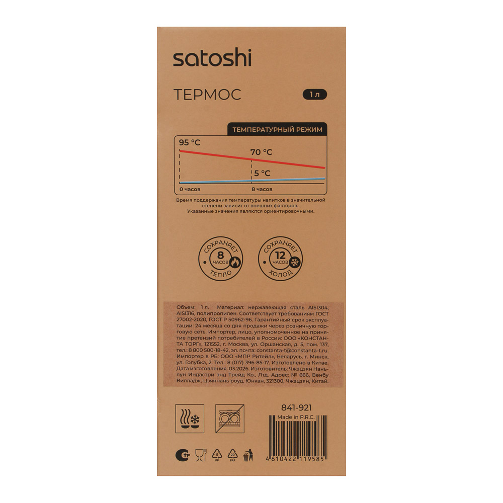 Термос тм SATOSHI 1000мл, нерж.сталь, арт.№ 841-921