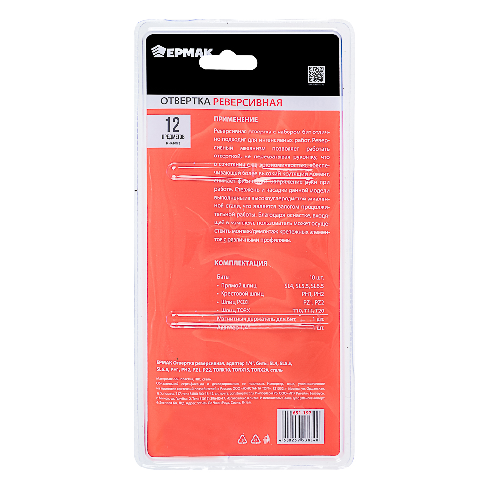 ЕРМАК Отвертка реверсив.,адаптер 1/4,биты:SL4,SL5.5,SL6.5,PH1,PH2,PZ1,PZ2,TORX10,TORX15,TORX20,сталь, арт.№ 651-197