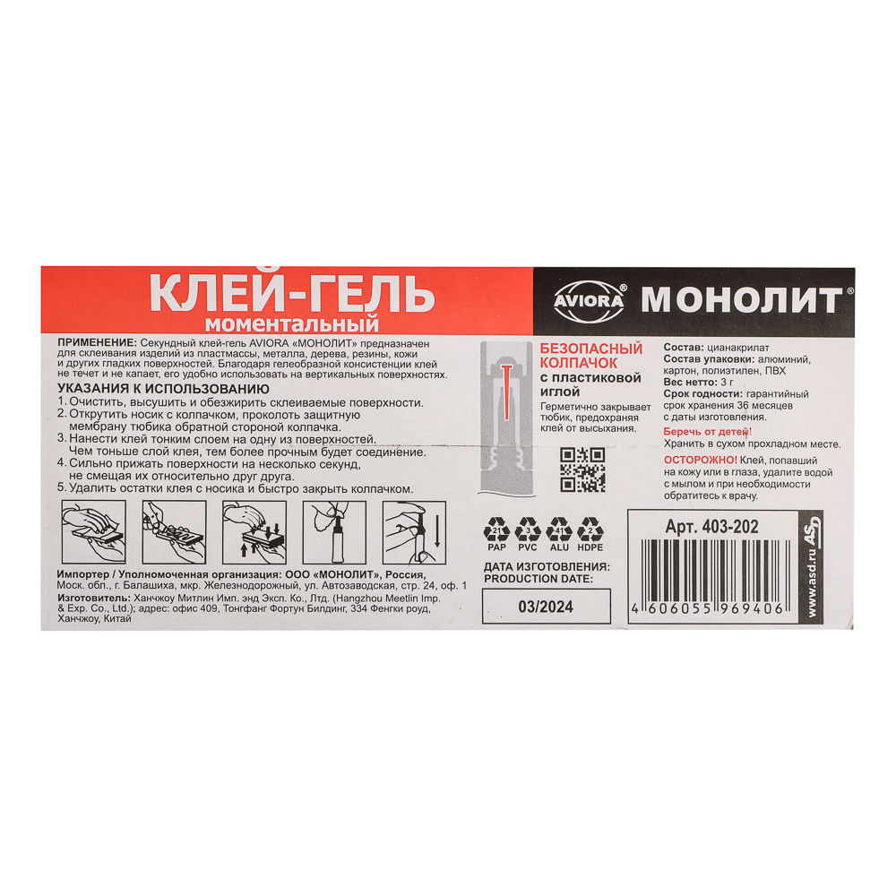 Cуперклей-гель секундный МОНОЛИТ АВИОРА 3 г, на листе, арт 403-202, арт.№ 469-260