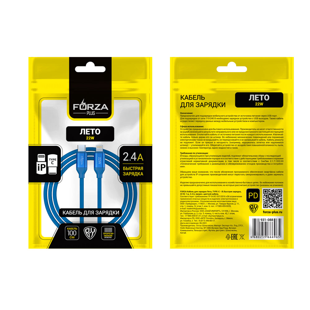 Кабель для зарядки Type C-iP FORZA Лето, 1м, 2.4А, Быстрая зарядка, 22Вт, прорез.кабель, пакет, арт.№ 931-088