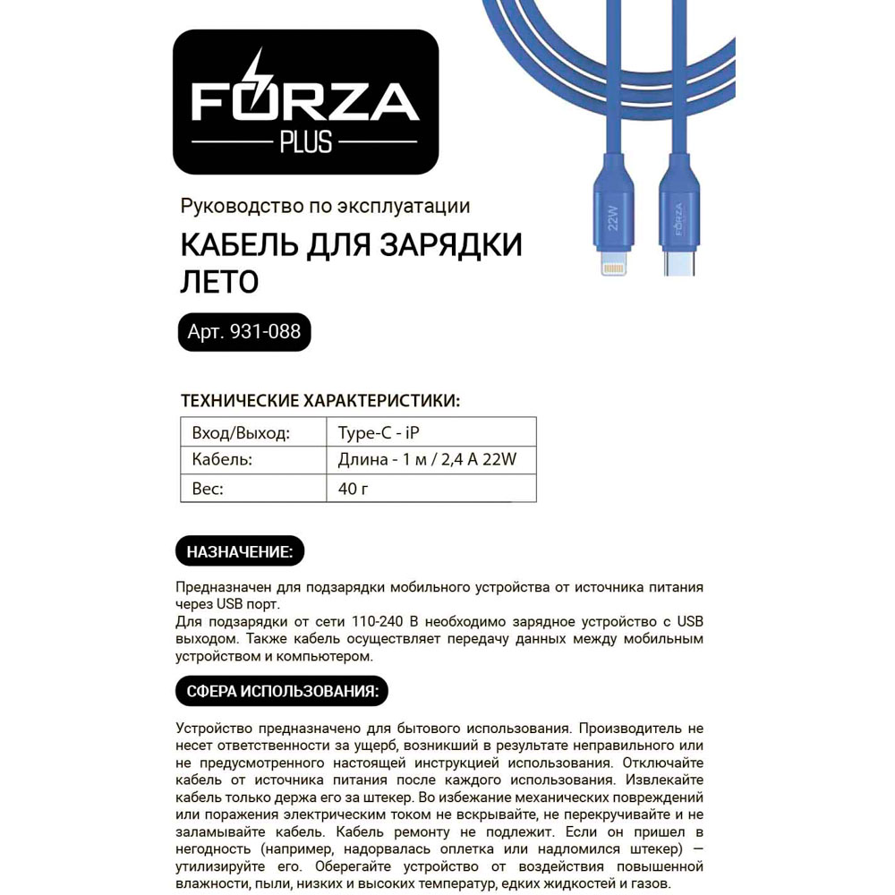 Кабель для зарядки Type C-iP FORZA Лето, 1м, 2.4А, Быстрая зарядка, 22Вт, прорез.кабель, пакет, арт.№ 931-088