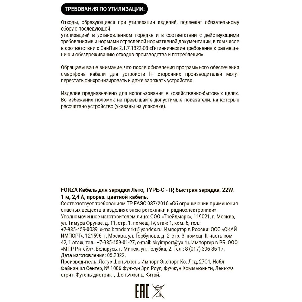 Кабель для зарядки Type C-iP FORZA Лето, 1м, 2.4А, Быстрая зарядка, 22Вт, прорез.кабель, пакет, арт.№ 931-088