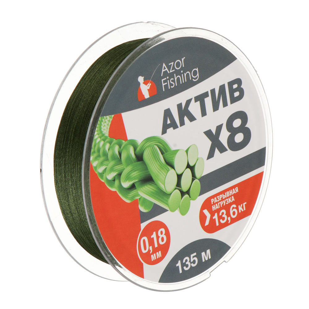 Шнур плетеный "АКТИВ X8" тм AZOR FISHING, 0,18мм, 13,6кг, 135м, арт.№ 144-116