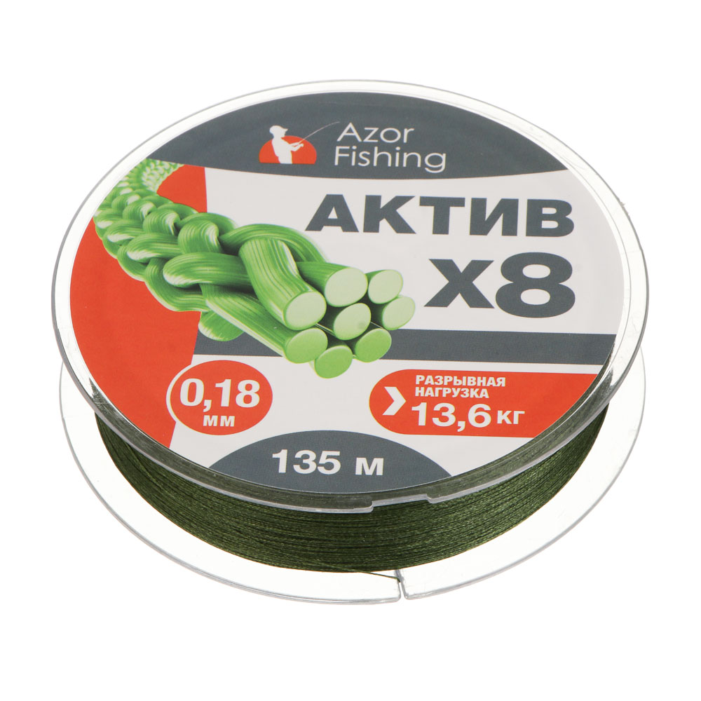 Шнур плетеный "АКТИВ X8" тм AZOR FISHING, 0,18мм, 13,6кг, 135м, арт.№ 144-116