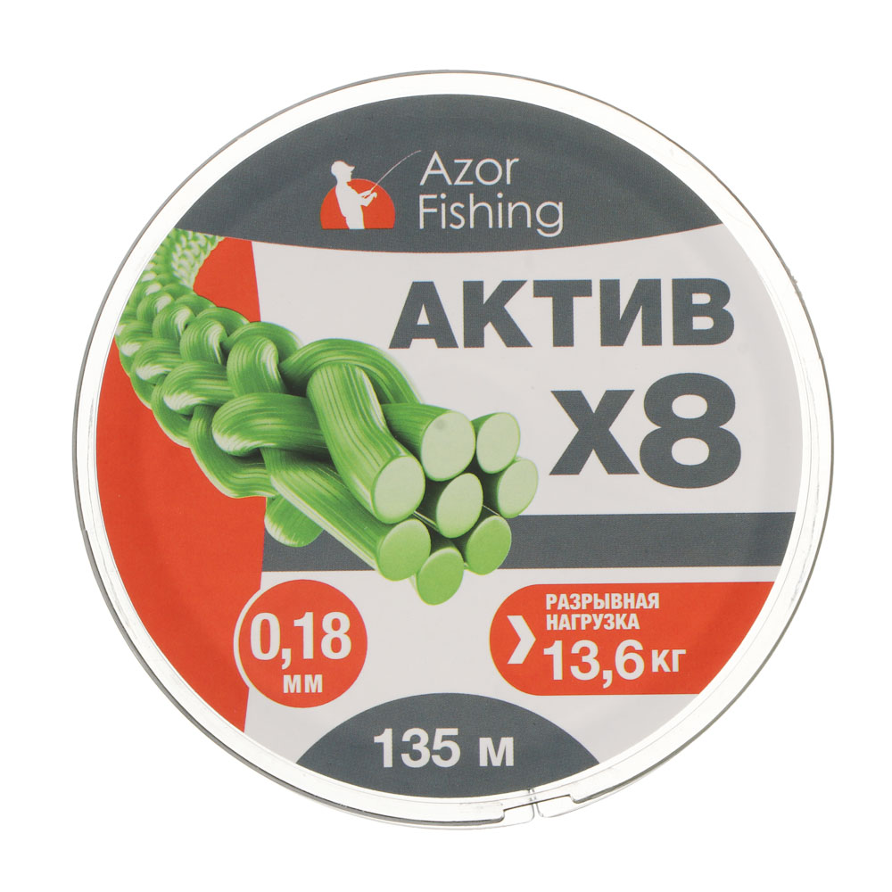 Шнур плетеный "АКТИВ X8" тм AZOR FISHING, 0,18мм, 13,6кг, 135м, арт.№ 144-116