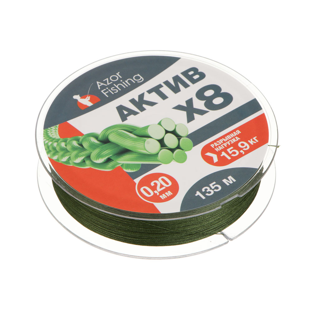 Шнур плетеный "АКТИВ X8" тм AZOR FISHING, 0,20мм, 15,9кг, 135м, арт.№ 144-117