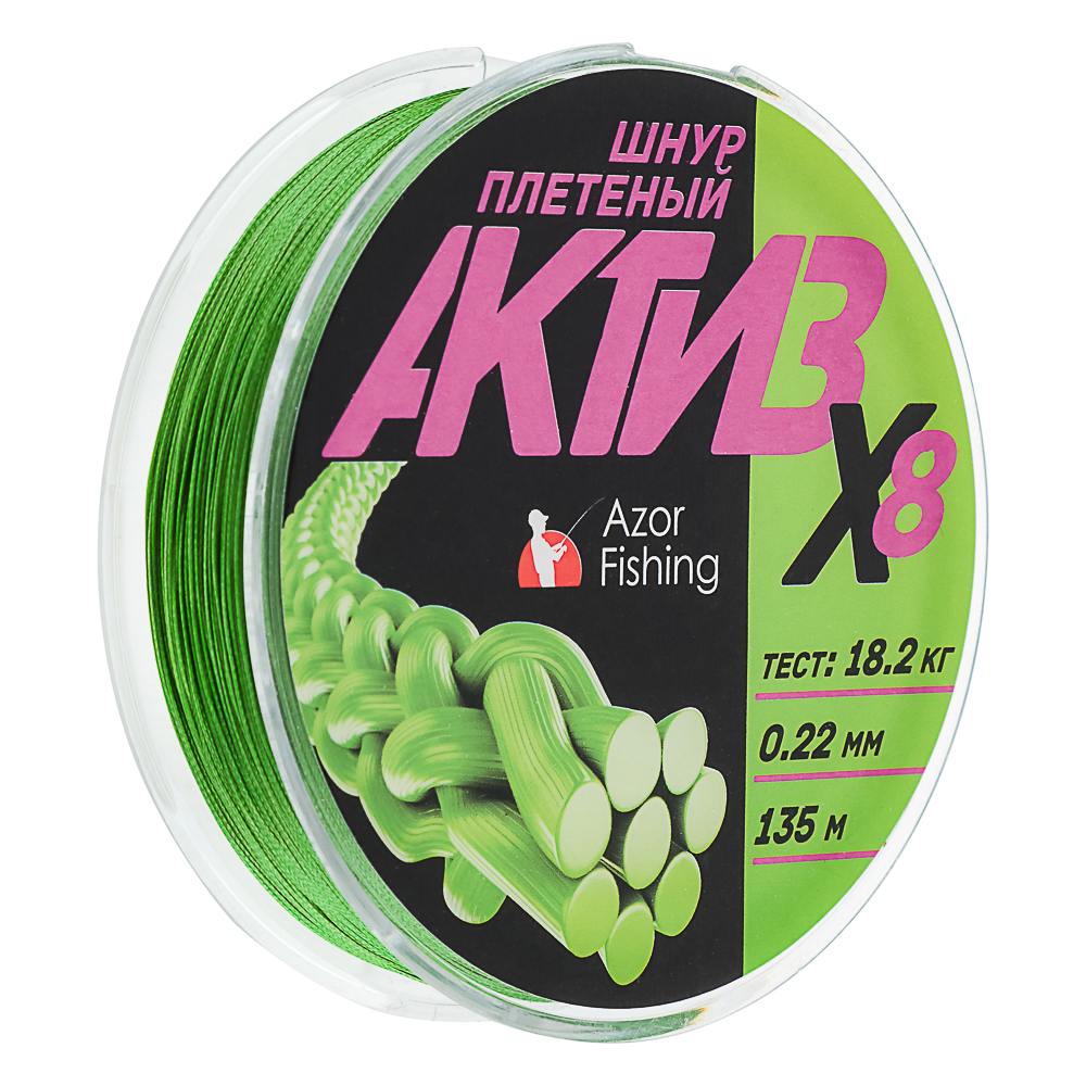 AZOR FISHING Шнур плетеный АКТИВ X8, 0,22мм, 18,2кг, 135м, арт.№ 144-118