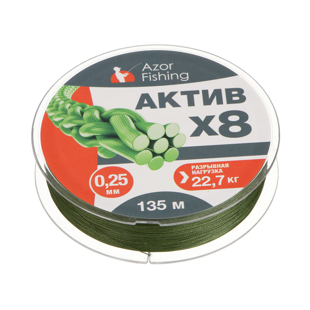 Шнур плетеный "АКТИВ X8" тм AZOR FISHING, 0,25мм, 22,7кг, 135м, арт.№ 144-119