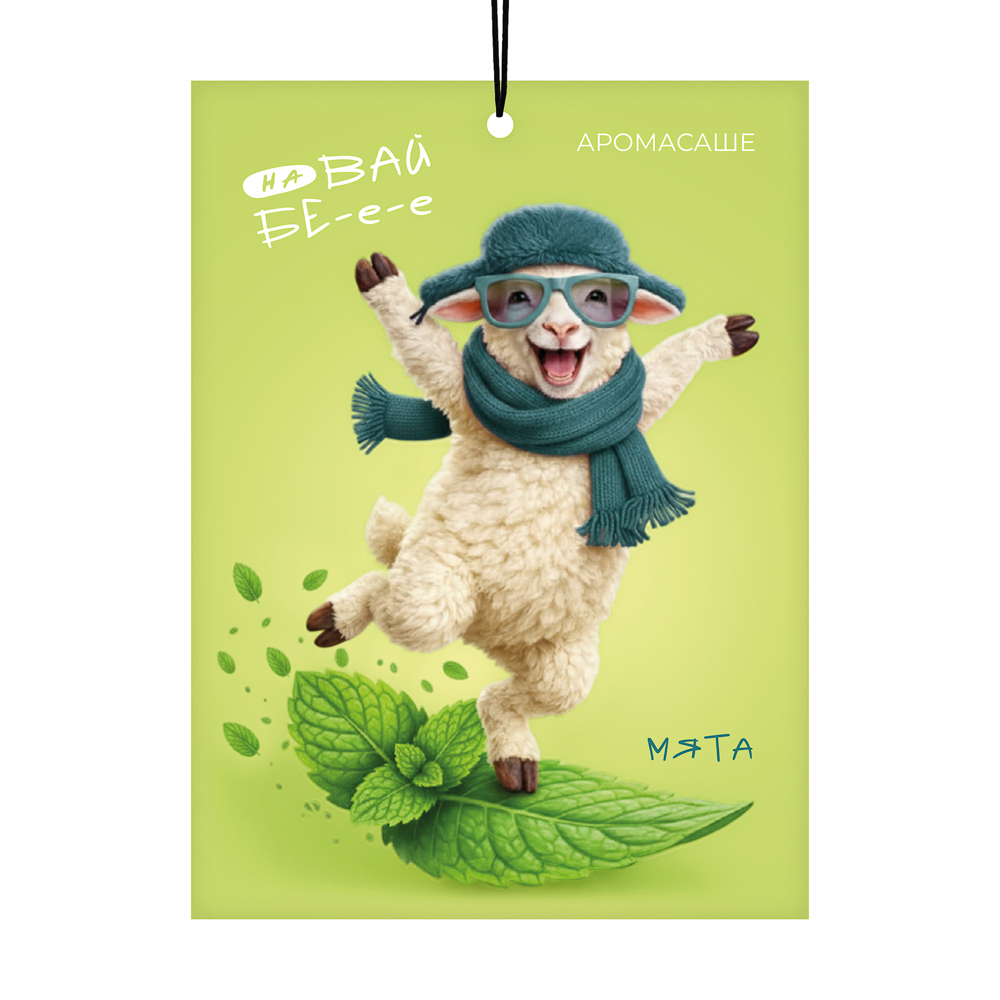 Ароматизатор cаше тм NEW GALAXY 10 гр, мята, маршмеллоу, лаванда, арт.№ 778-345