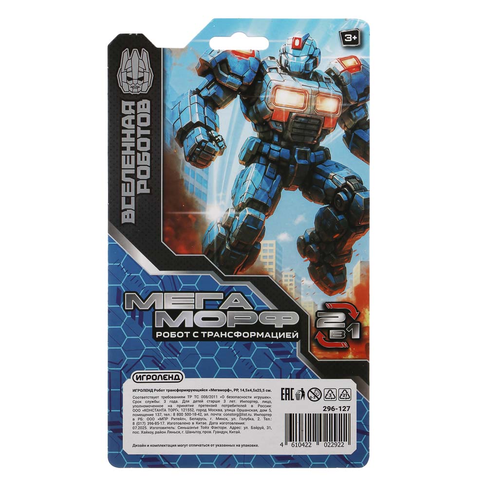 ИГРОЛЕНД Робот трансформирующийся "Мегаморф", PP, 14,5х4,5х25,5 см, 3 дизайна, арт.№ 296-127