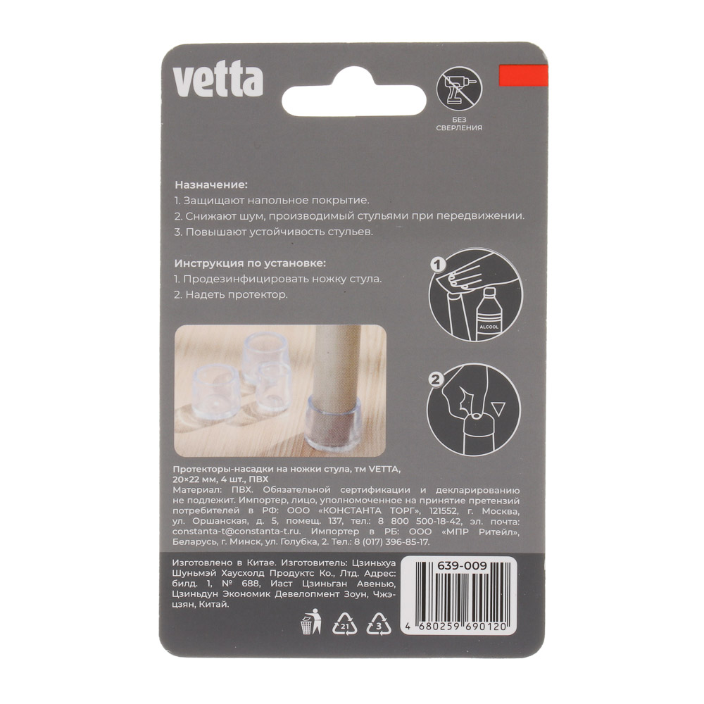Протекторы-насадки на ножки стула тм VETTA 4шт, 20х22мм, ПВХ, арт.№ 639-009