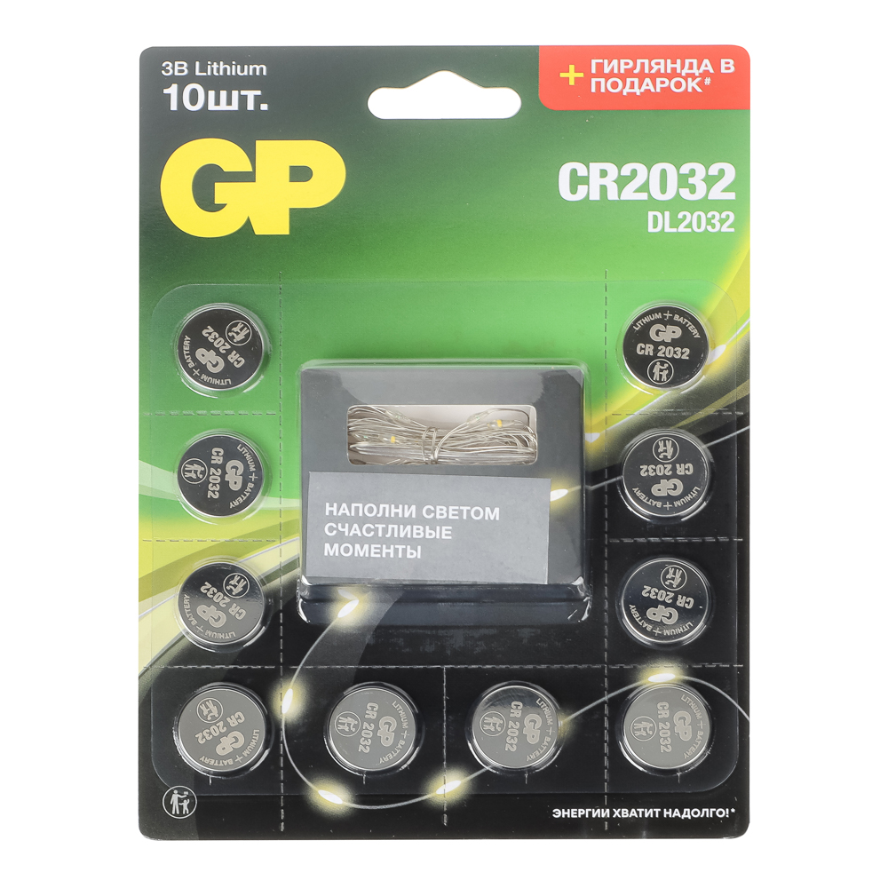 Батарейка GP 2032 10шт cо светодиодной гирляндой, CR2032/DL-2CCRSBFB10 промо блистер, арт.№ 917-129