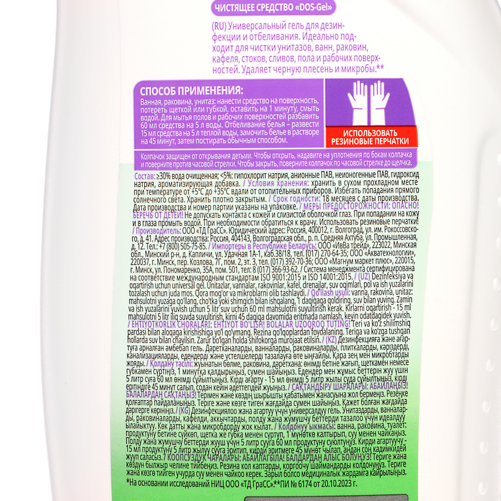 Чистящий гель универсальный GRASS Dos Gel, п/б, 750мл, арт.№ 979-075