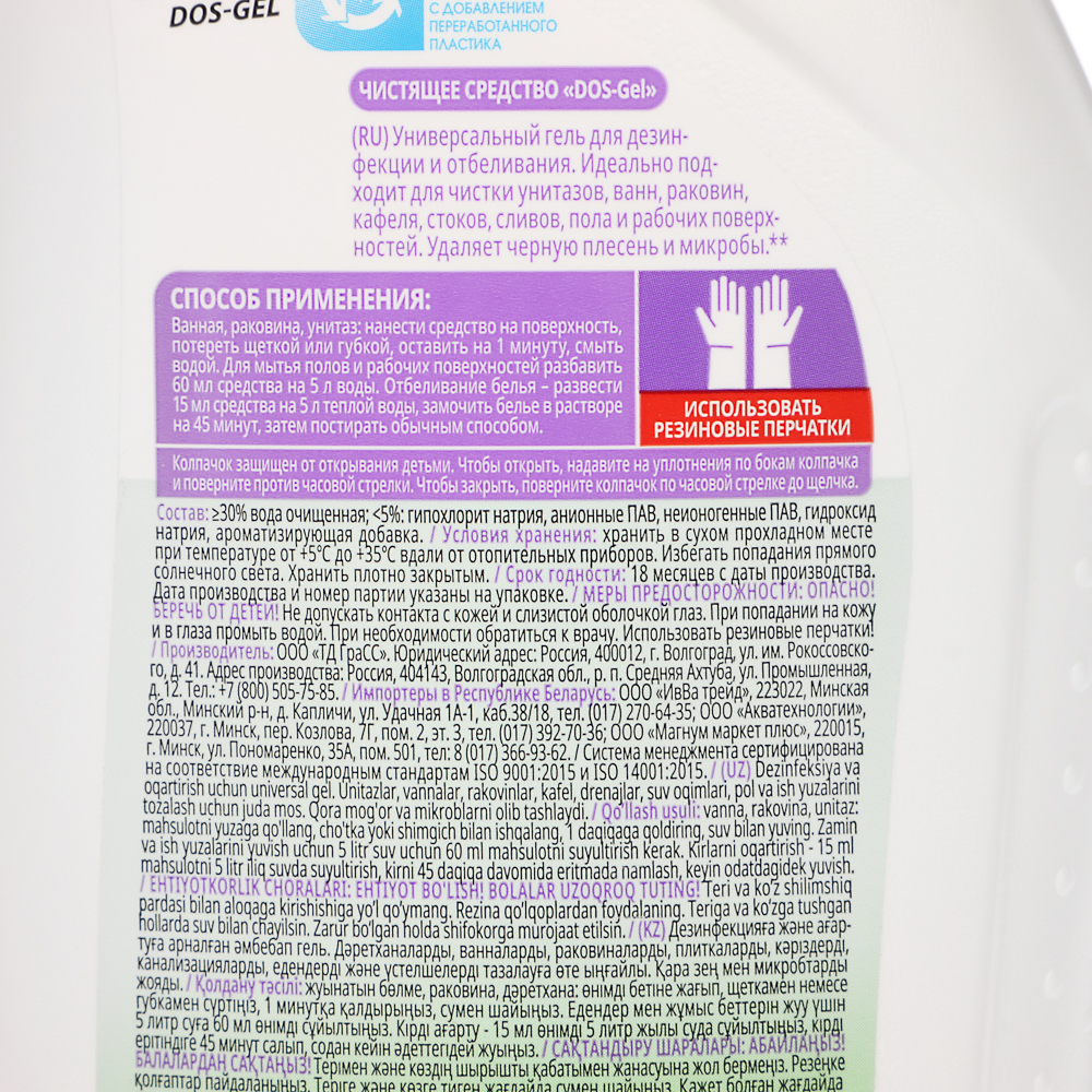 Чистящий гель универсальный GRASS Dos Gel, п/б, 750мл, арт.№ 979-075