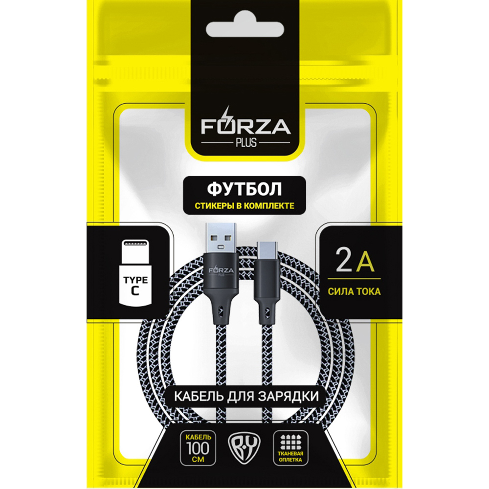 FORZA Кабель для зарядки Футбол Type-C, 1м, 2А, 2 цвета, пакет, арт.№ 470-074