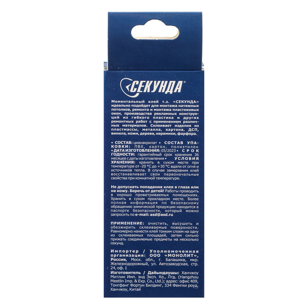 Клей моментальный "Секунда" 20 г, арт 403-234, арт.№ 469-263