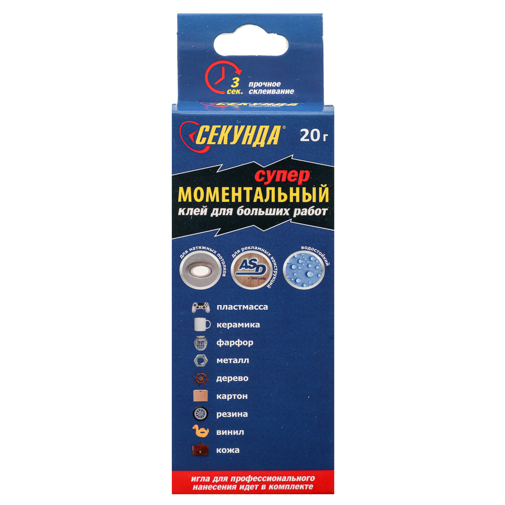 Клей моментальный "Секунда" 20 г, арт 403-234, арт.№ 469-263