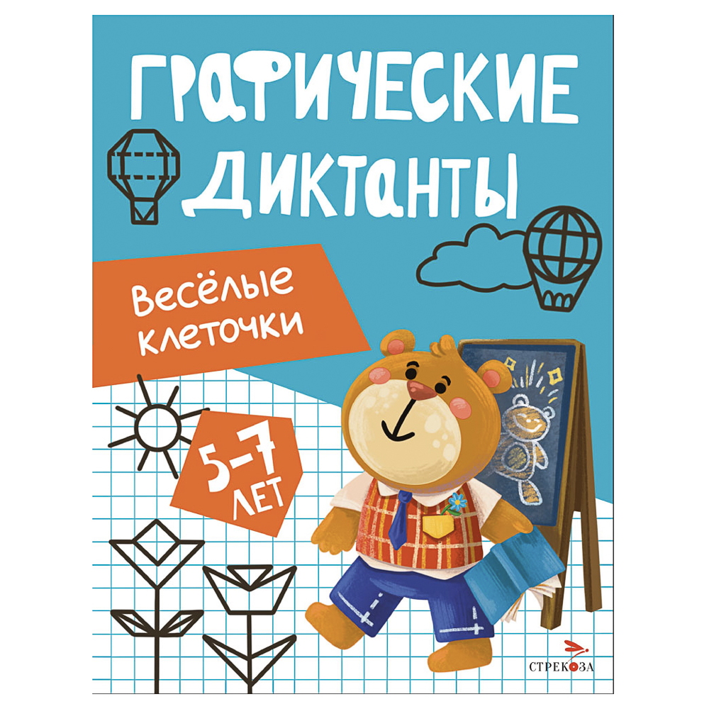 Книга "Графические диктанты", 19,7х25,7 см, 16 стр., в ассортименте, арт.№ 876-116