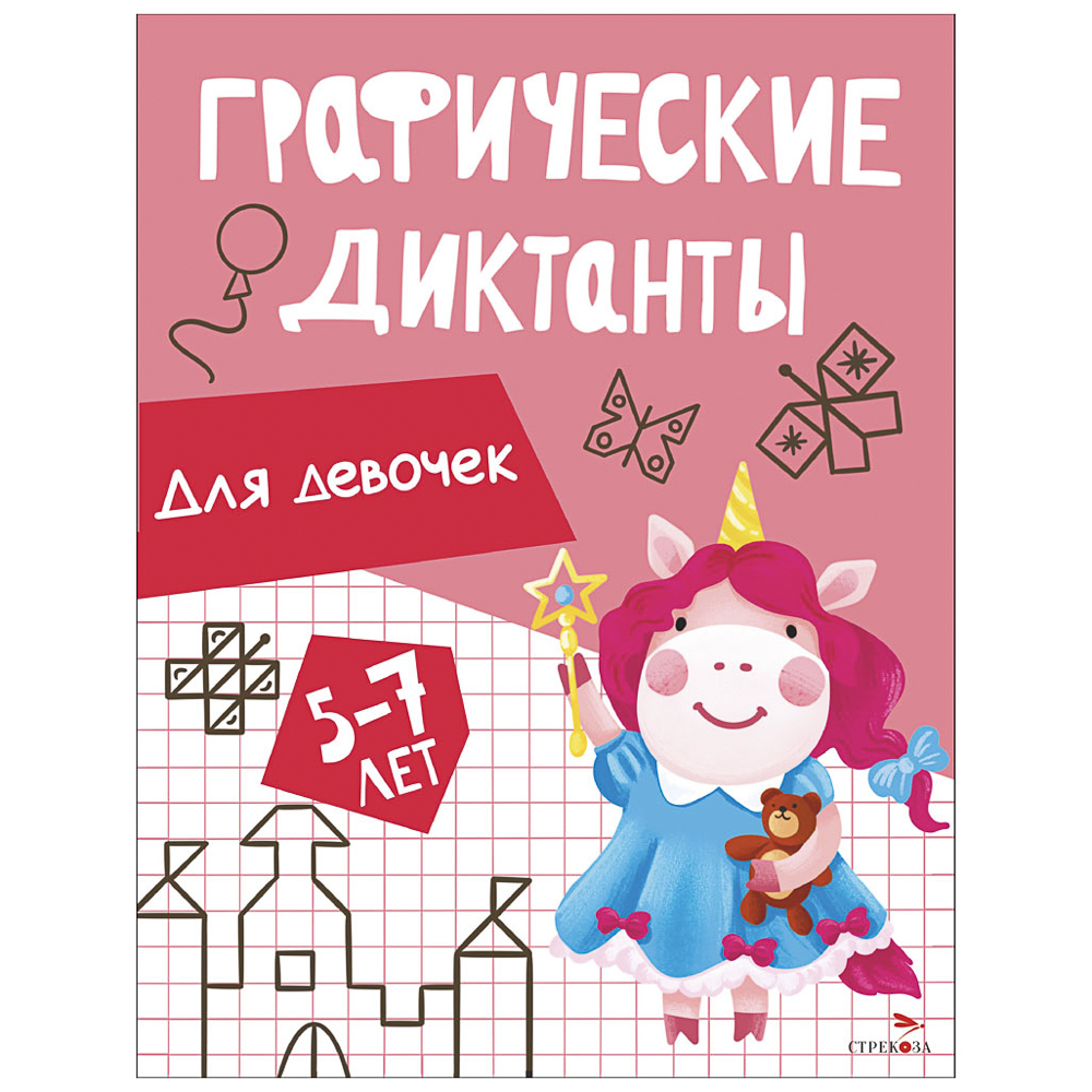 Книга "Графические диктанты", 19,7х25,7 см, 16 стр., в ассортименте, арт.№ 876-116