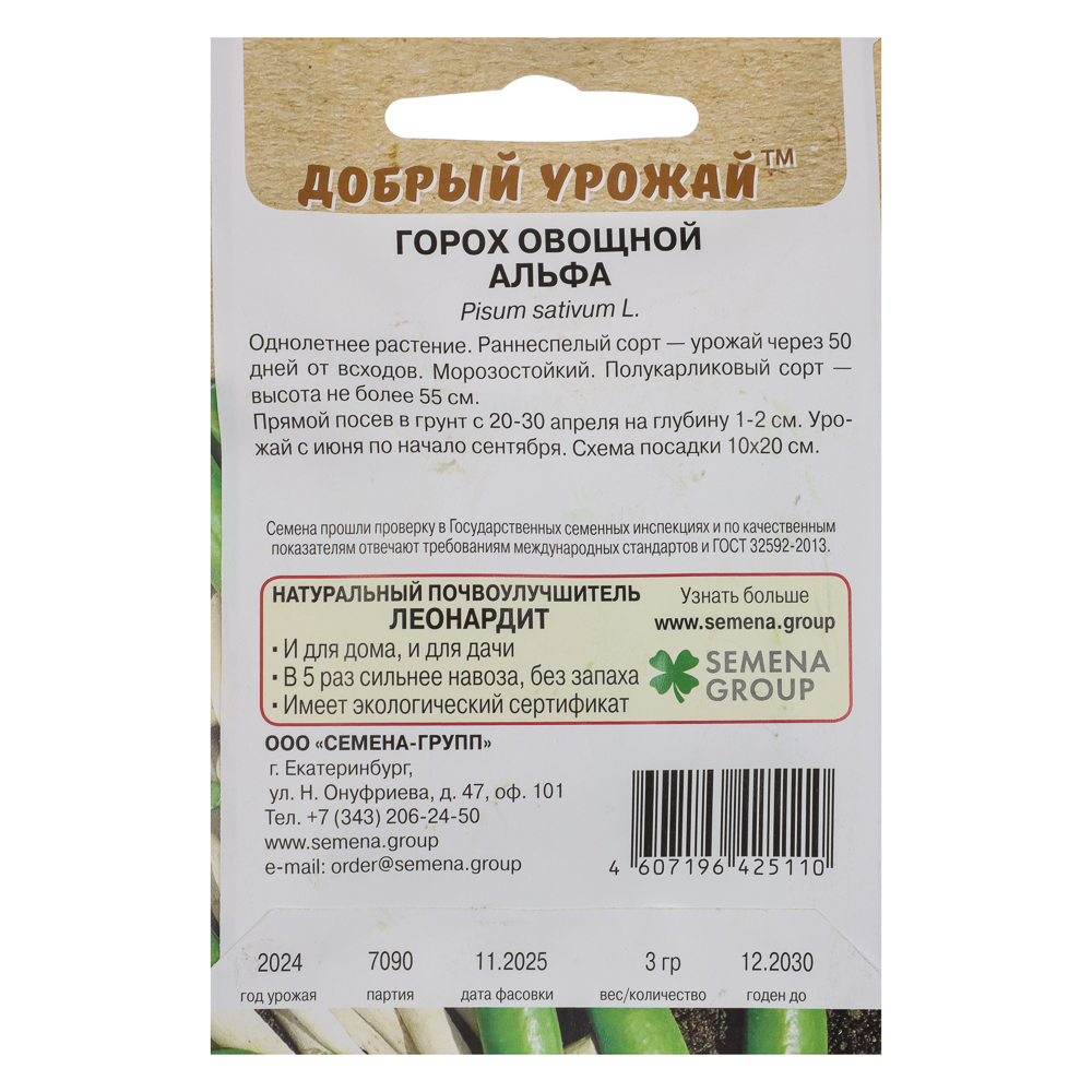 Горох овощной Альфа 3 гр, арт.№ 179-605