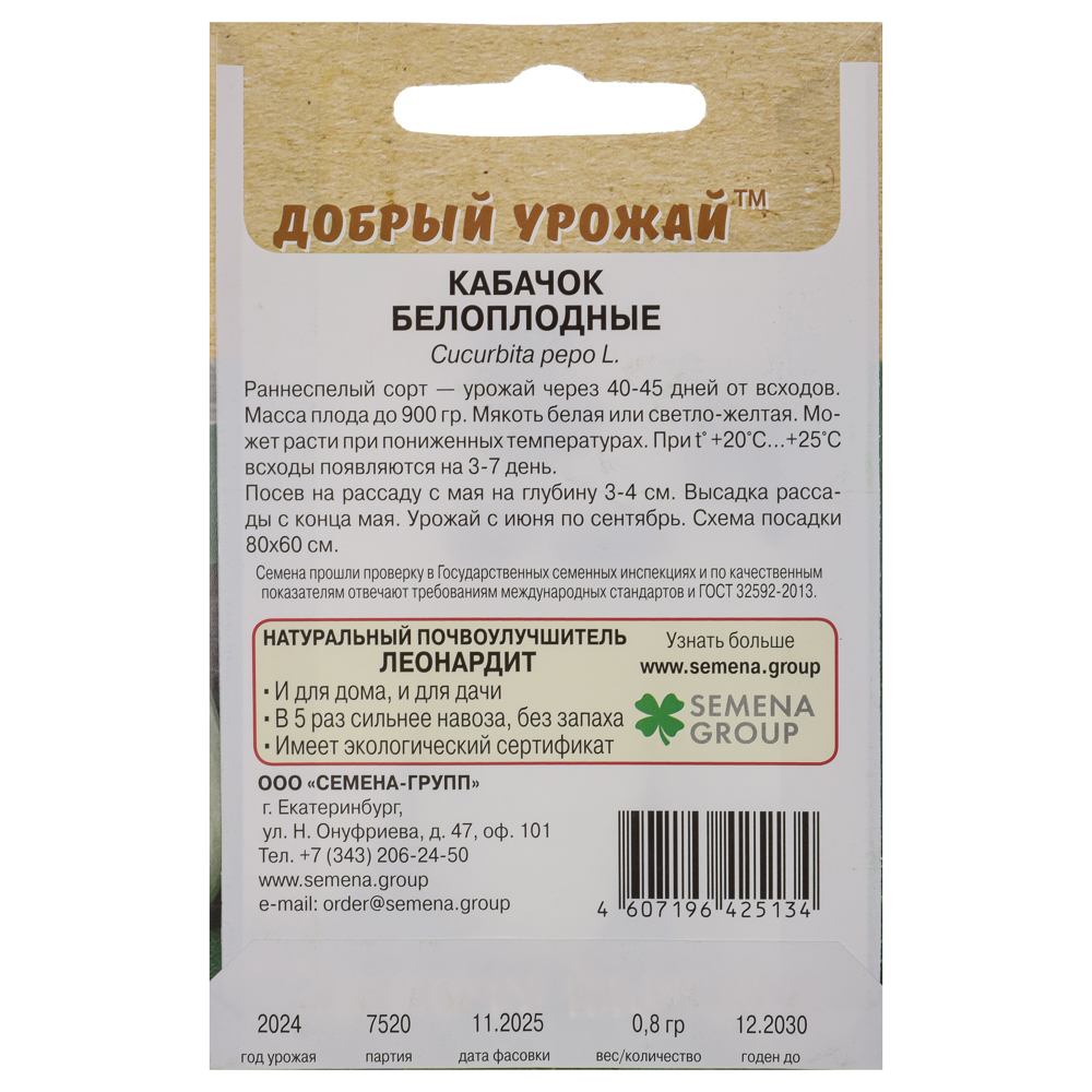 Кабачок Белоплодные 0,8 гр, арт.№ 179-607