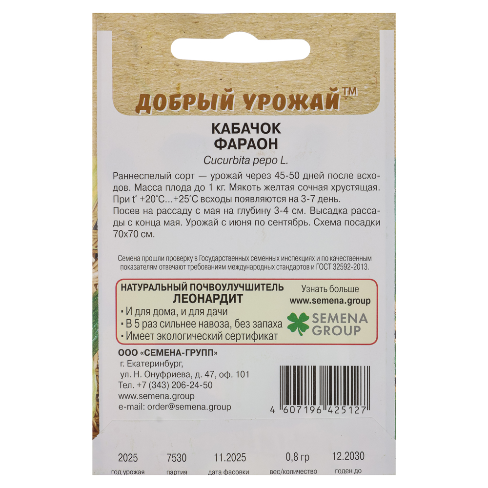Кабачок Фараон 0,8 гр, арт.№ 179-608