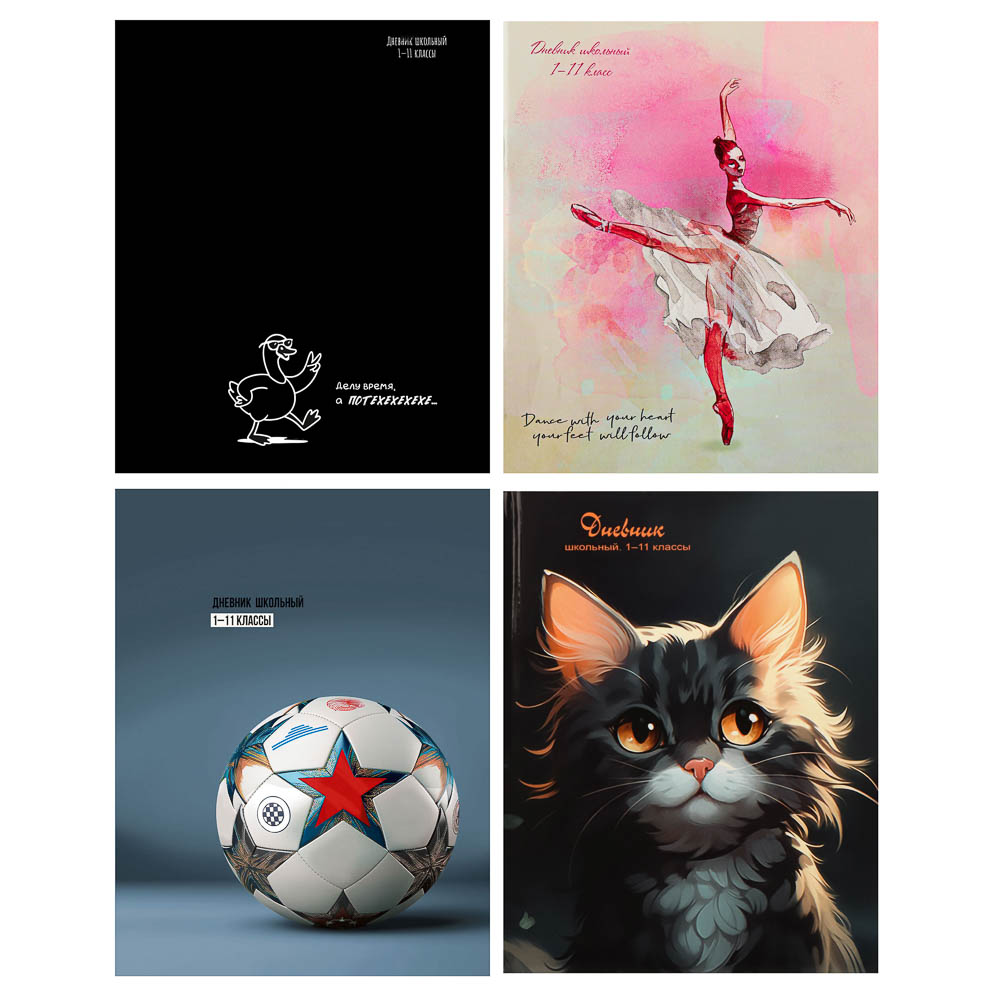 Дневник школьный для 1-11 класса, в интегральной обложке, 40 л, офсет, арт.№ 564-086