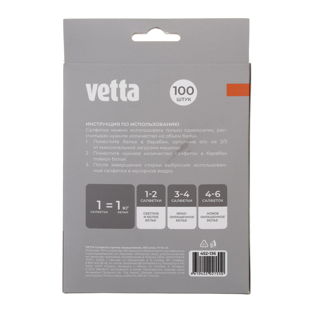 Салфетки против окрашивания тм VETTA, 11х14 см, 100шт, арт.№ 452-136