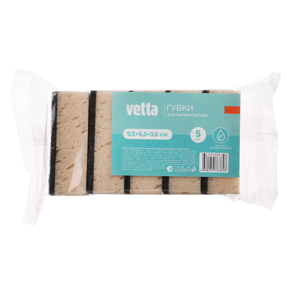 VETTA Набор губок для мытья посуды Лёгкая уборка, 5 шт, 9,5x6,5x3,6 см, арт.№ 441-228