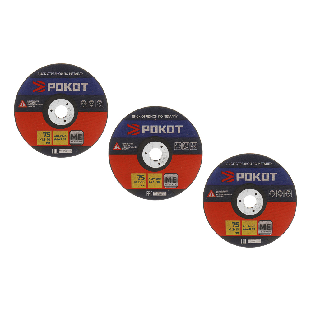 РОКОТ Набор из 3х дисков, арт.№ 635-056