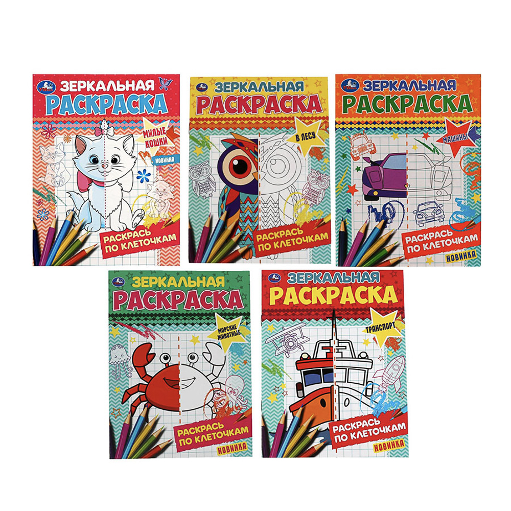 Раскраска "Зеркальная", 14,5х19 см, 8 стр., в ассортименте, арт.№ 290-404