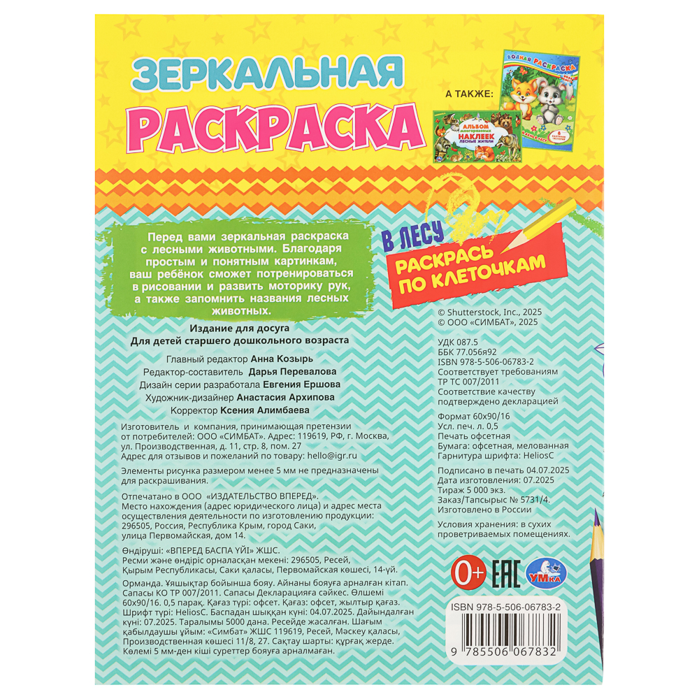 Раскраска "Зеркальная", 14,5х19 см, 8 стр., в ассортименте, арт.№ 290-404
